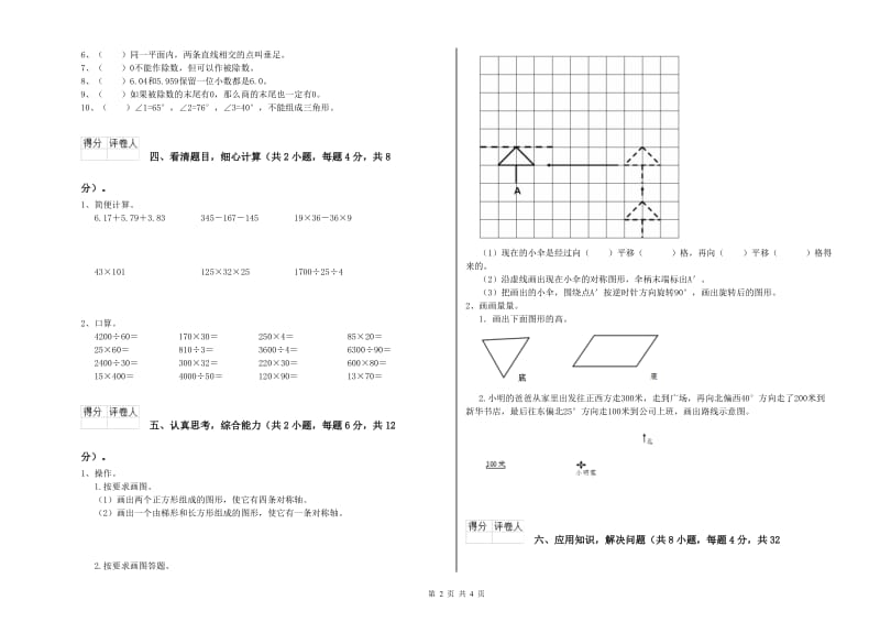 福建省重点小学四年级数学【上册】月考试卷 附解析.doc_第2页