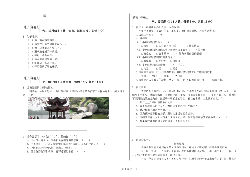 湖南省2020年二年级语文【下册】模拟考试试卷 附答案.doc_第2页