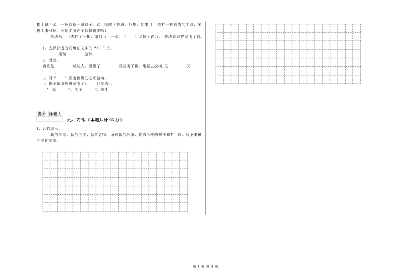 湖南省2020年二年级语文【下册】模拟考试试卷 附答案.doc_第3页