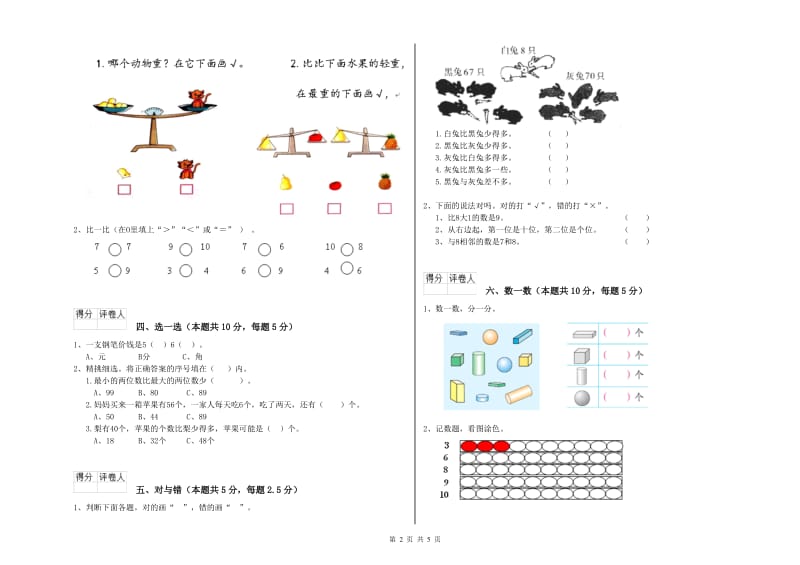 濮阳市2019年一年级数学上学期开学检测试卷 附答案.doc_第2页