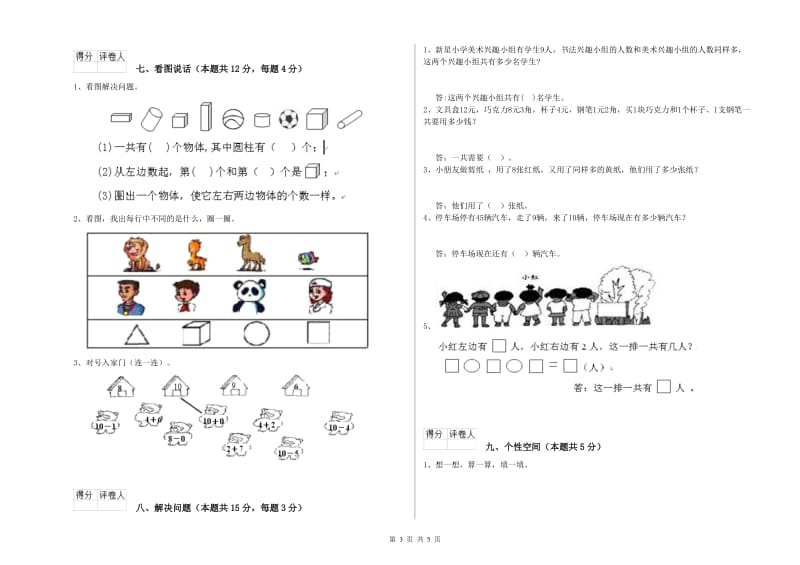 濮阳市2019年一年级数学上学期开学检测试卷 附答案.doc_第3页