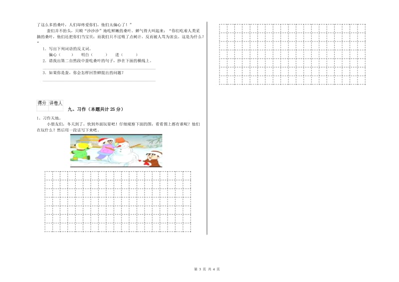 湖南省2020年二年级语文下学期考前检测试卷 含答案.doc_第3页
