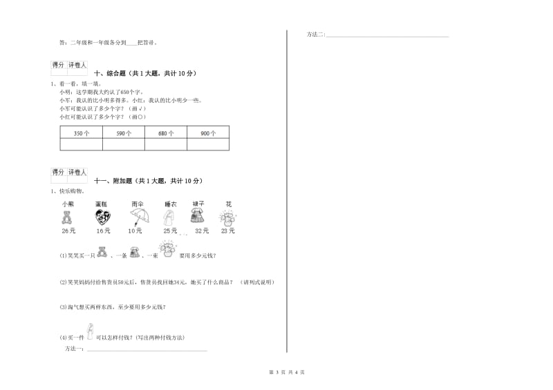 苏教版二年级数学【下册】综合练习试卷D卷 附解析.doc_第3页