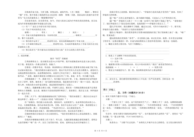 甘孜藏族自治州实验小学六年级语文上学期能力提升试题 含答案.doc_第3页