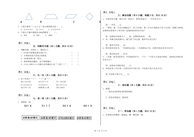 福建省实验小学二年级数学上学期每周一练试卷 附答案.doc_第2页