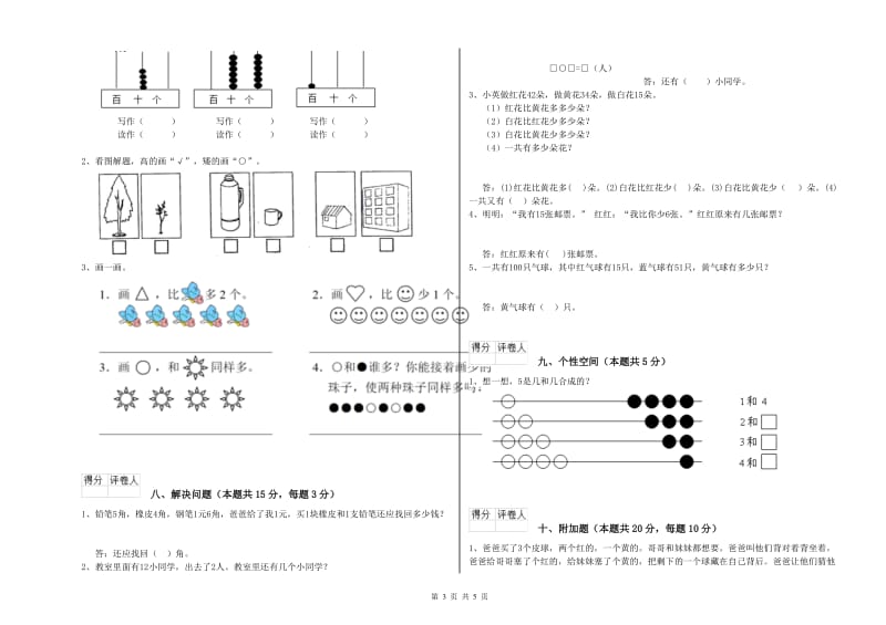 盐城市2019年一年级数学下学期期中考试试卷 附答案.doc_第3页