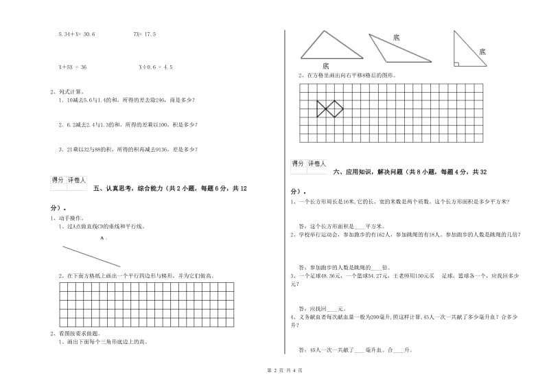 苏教版四年级数学下学期开学考试试题D卷 附答案.doc_第2页