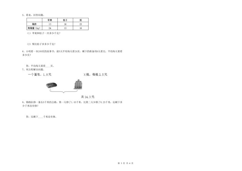 苏教版四年级数学下学期开学考试试题D卷 附答案.doc_第3页