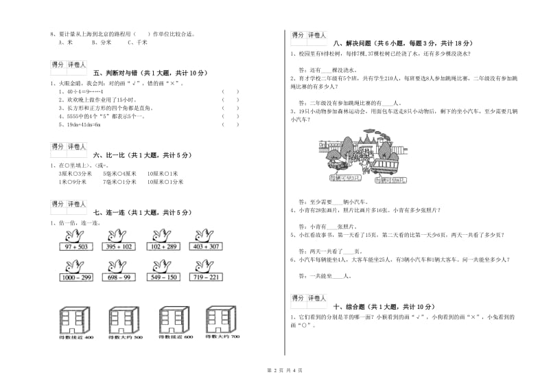 湘教版二年级数学【下册】综合检测试卷B卷 附答案.doc_第2页