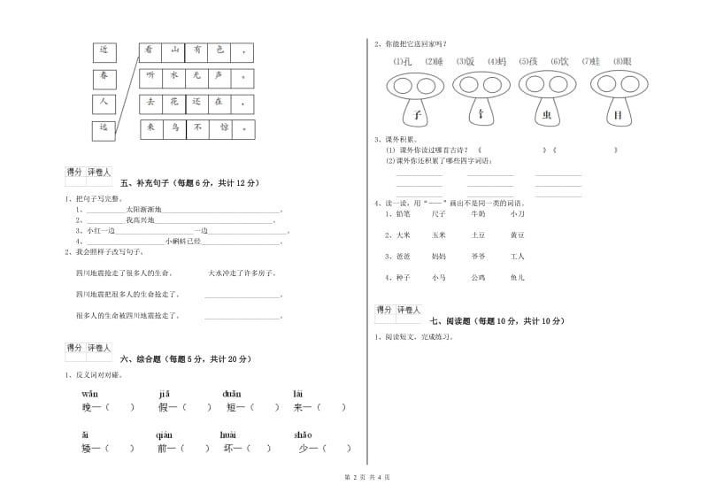 苏州市实验小学一年级语文【上册】开学检测试题 附答案.doc_第2页