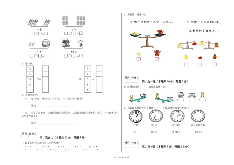 荆门市2019年一年级数学上学期自我检测试题 附答案.doc_第2页