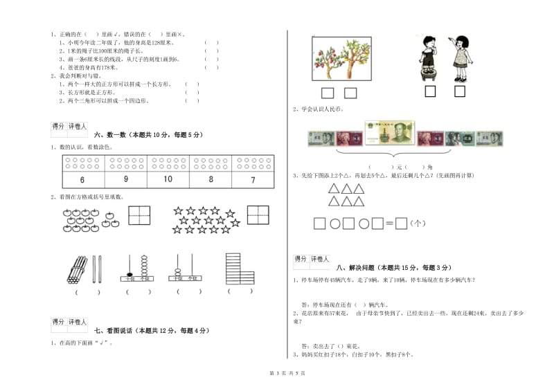 荆门市2019年一年级数学上学期自我检测试题 附答案.doc_第3页