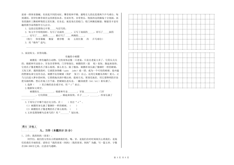 甘肃省2019年二年级语文下学期能力提升试卷 附解析.doc_第3页