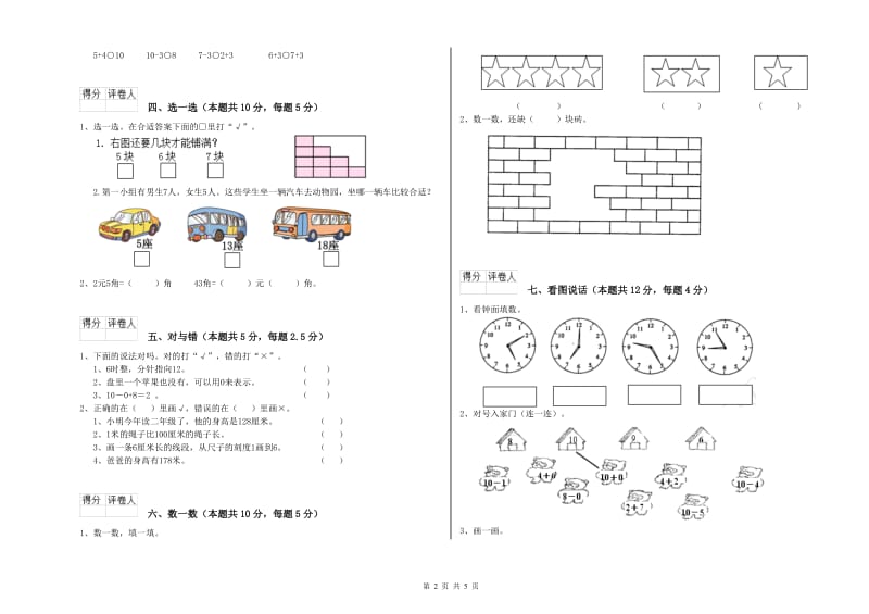 盐城市2020年一年级数学上学期过关检测试题 附答案.doc_第2页