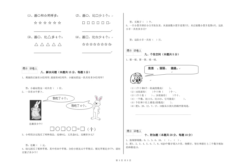 盐城市2020年一年级数学上学期过关检测试题 附答案.doc_第3页