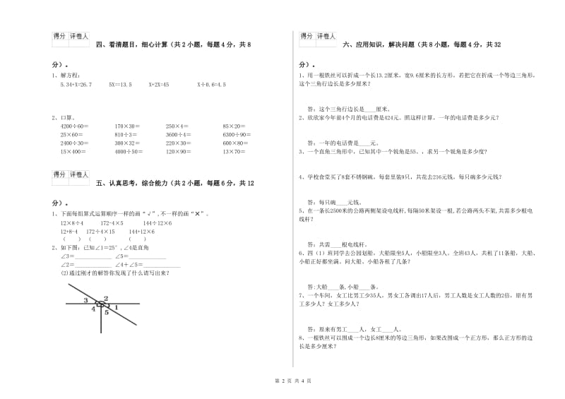 湘教版四年级数学【上册】综合练习试题D卷 附解析.doc_第2页