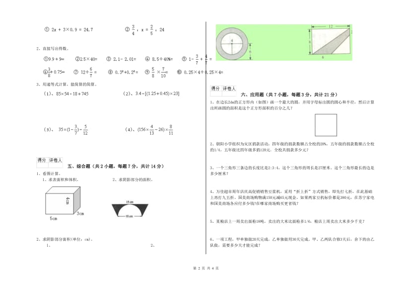 玉林市实验小学六年级数学下学期全真模拟考试试题 附答案.doc_第2页