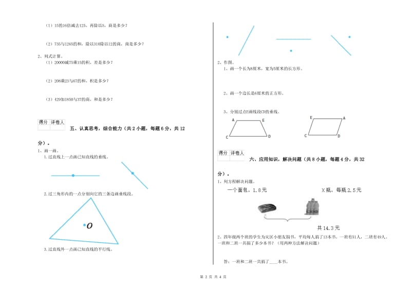 福建省2020年四年级数学【下册】期中考试试卷 附答案.doc_第2页