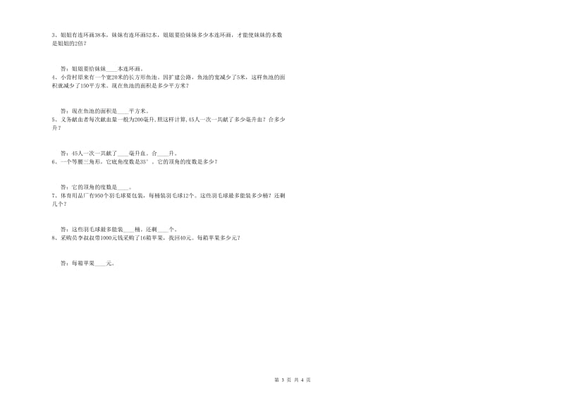 福建省2020年四年级数学【下册】期中考试试卷 附答案.doc_第3页