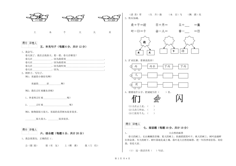 烟台市实验小学一年级语文【上册】期末考试试题 附答案.doc_第2页