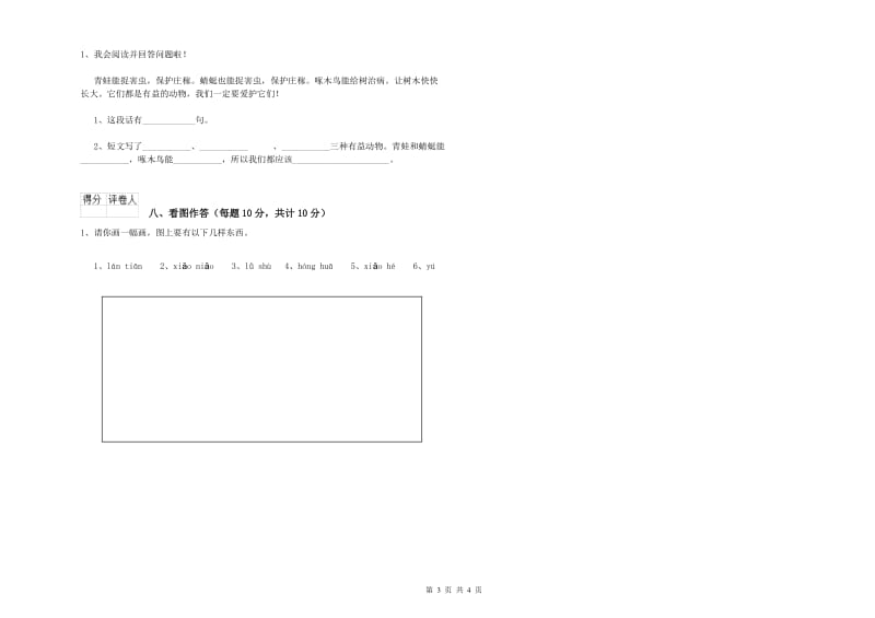 百色市实验小学一年级语文【下册】每周一练试题 附答案.doc_第3页