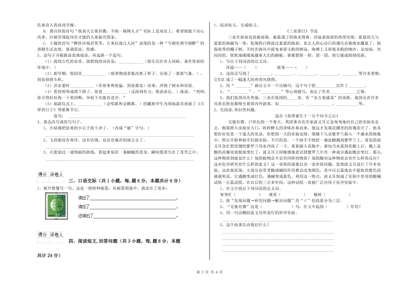 肇庆市实验小学六年级语文【下册】期末考试试题 含答案.doc_第2页