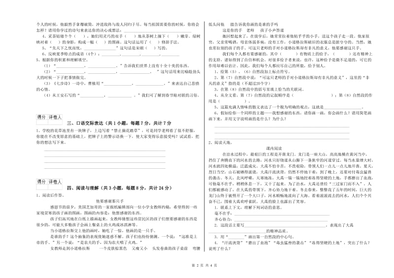 湖南省重点小学小升初语文每周一练试题B卷 附解析.doc_第2页