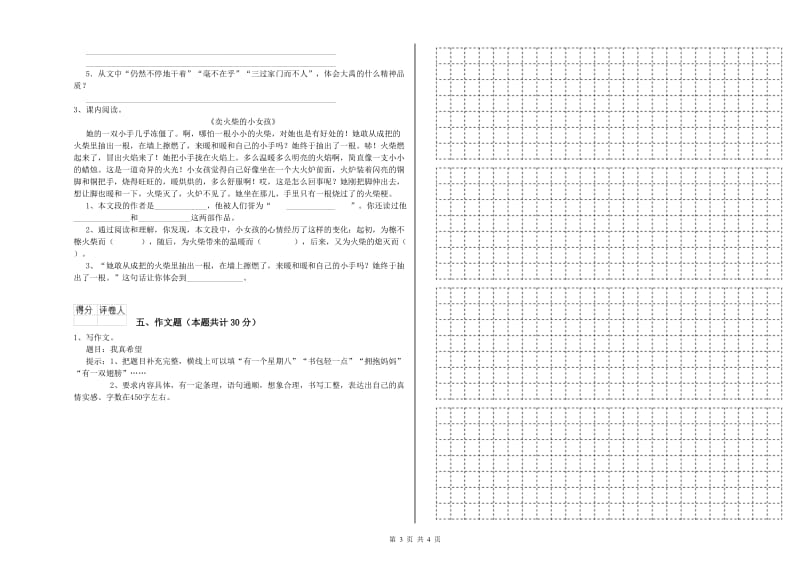 湖南省重点小学小升初语文每周一练试题B卷 附解析.doc_第3页