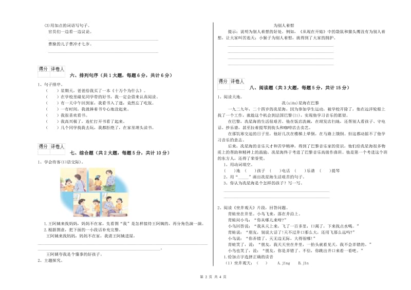 湖北省2019年二年级语文【上册】同步练习试题 附答案.doc_第2页