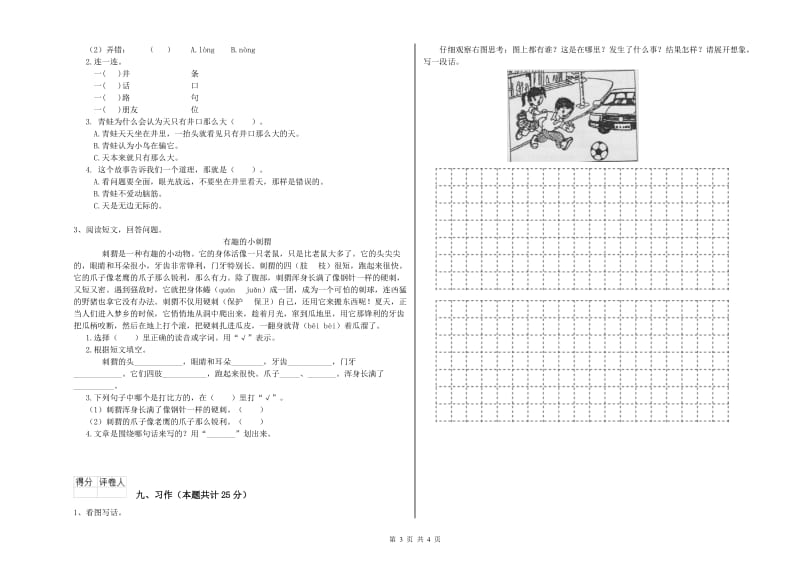 湖北省2019年二年级语文【上册】同步练习试题 附答案.doc_第3页