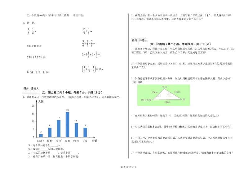 湘教版六年级数学【下册】自我检测试题B卷 附解析.doc_第2页