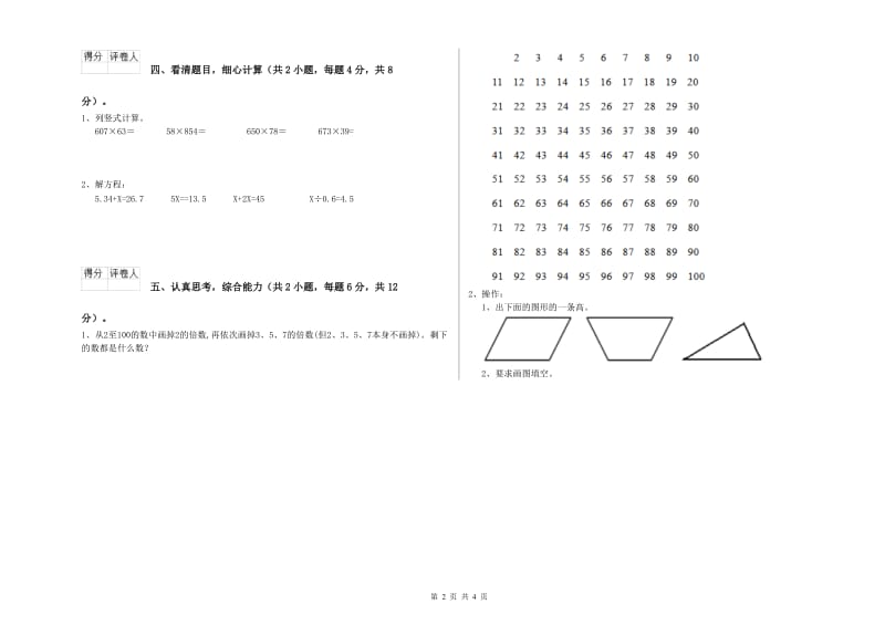 湖南省2019年四年级数学上学期综合检测试卷 附解析.doc_第2页