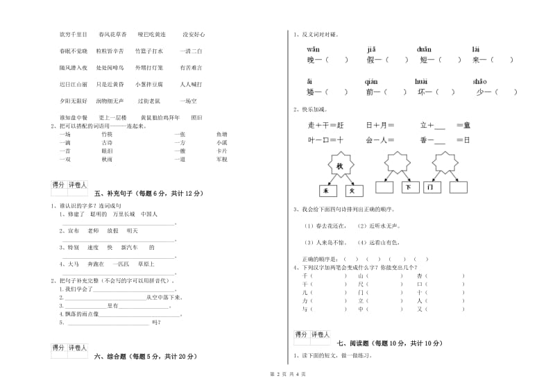 茂名市实验小学一年级语文【上册】期中考试试卷 附答案.doc_第2页