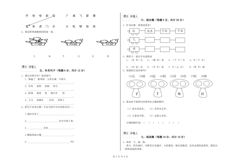 漳州市实验小学一年级语文上学期月考试卷 附答案.doc_第2页