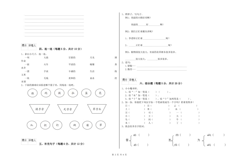 玉树藏族自治州实验小学一年级语文下学期过关检测试卷 附答案.doc_第2页