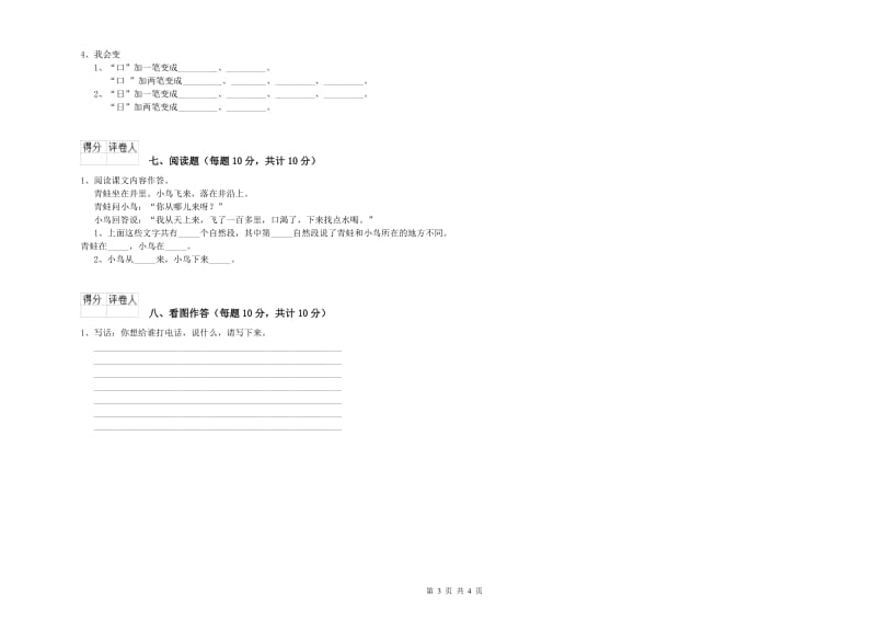 玉树藏族自治州实验小学一年级语文下学期过关检测试卷 附答案.doc_第3页