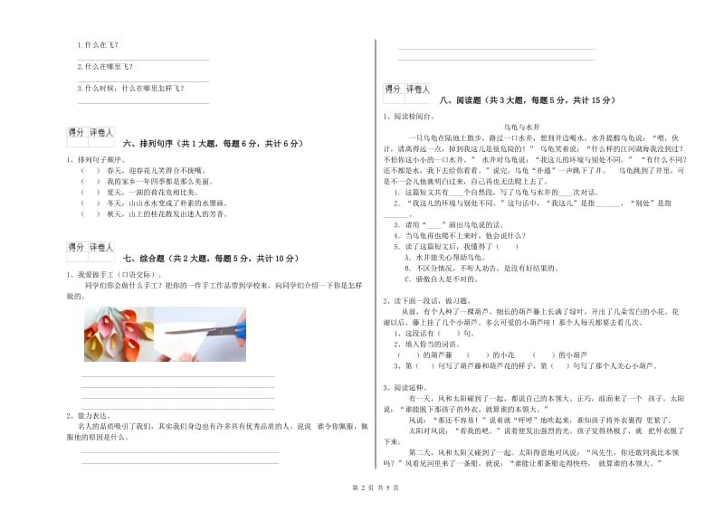 湖北省2019年二年级语文上学期强化训练试题 附答案.doc_第2页
