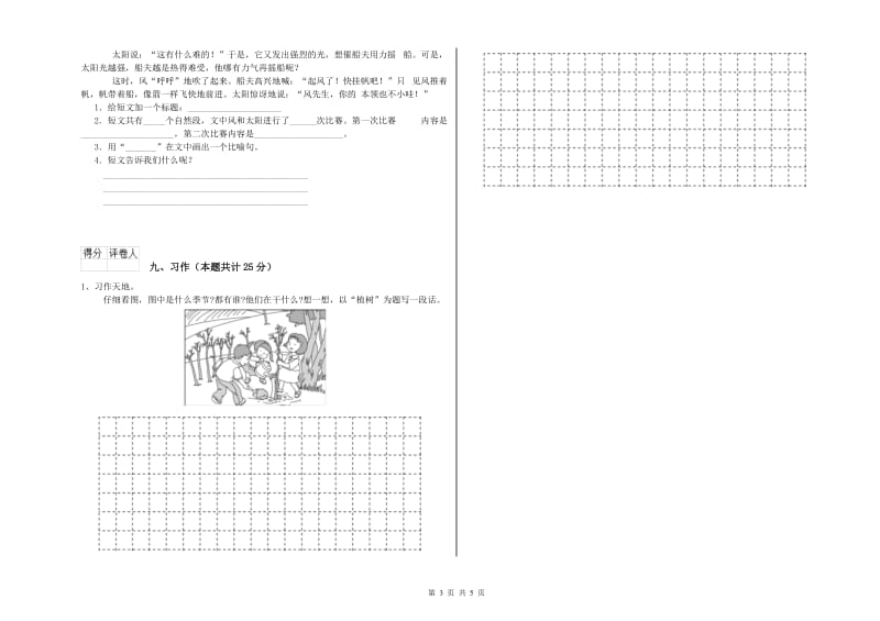 湖北省2019年二年级语文上学期强化训练试题 附答案.doc_第3页