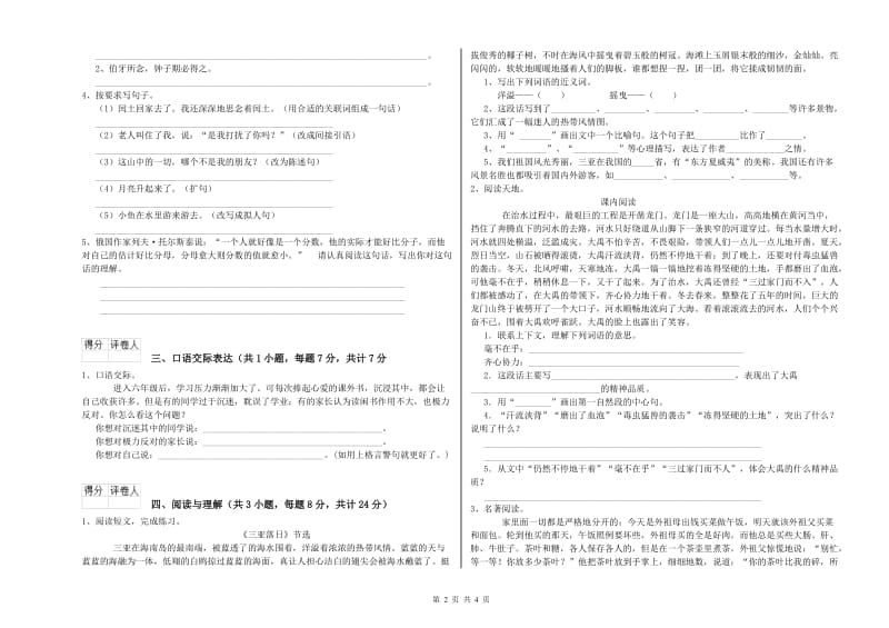 福建省重点小学小升初语文能力检测试卷A卷 附解析.doc_第2页