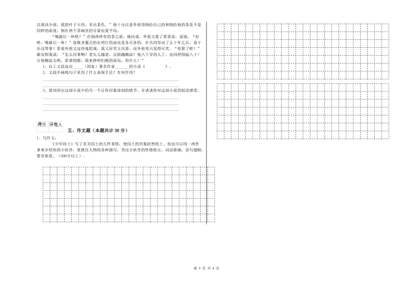 福建省重点小学小升初语文能力检测试卷A卷 附解析.doc_第3页