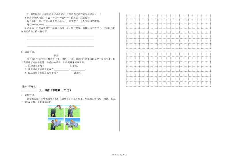 福建省2019年二年级语文【下册】每周一练试题 附答案.doc_第3页