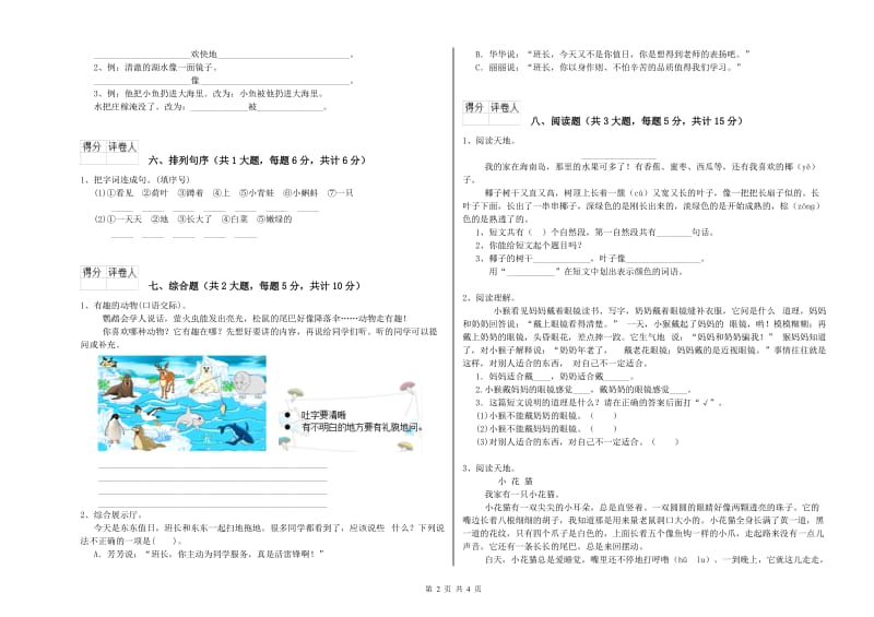 湖南省2020年二年级语文下学期能力检测试卷 附解析.doc_第2页