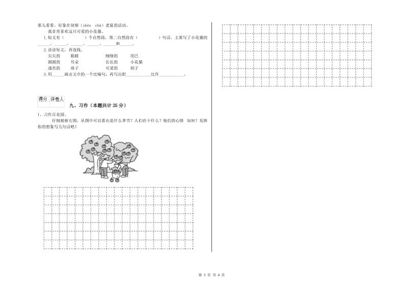 湖南省2020年二年级语文下学期能力检测试卷 附解析.doc_第3页