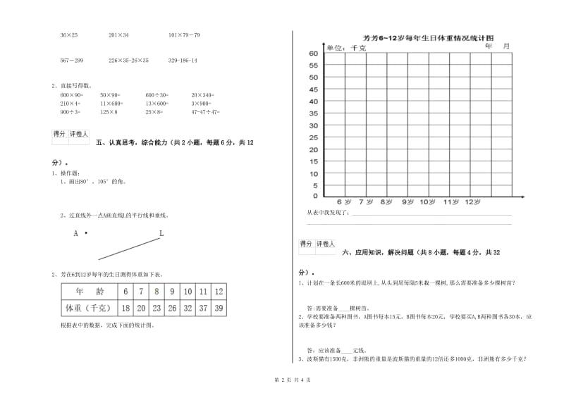 苏教版四年级数学下学期每周一练试题C卷 附解析.doc_第2页