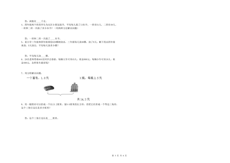 苏教版四年级数学下学期每周一练试题C卷 附解析.doc_第3页