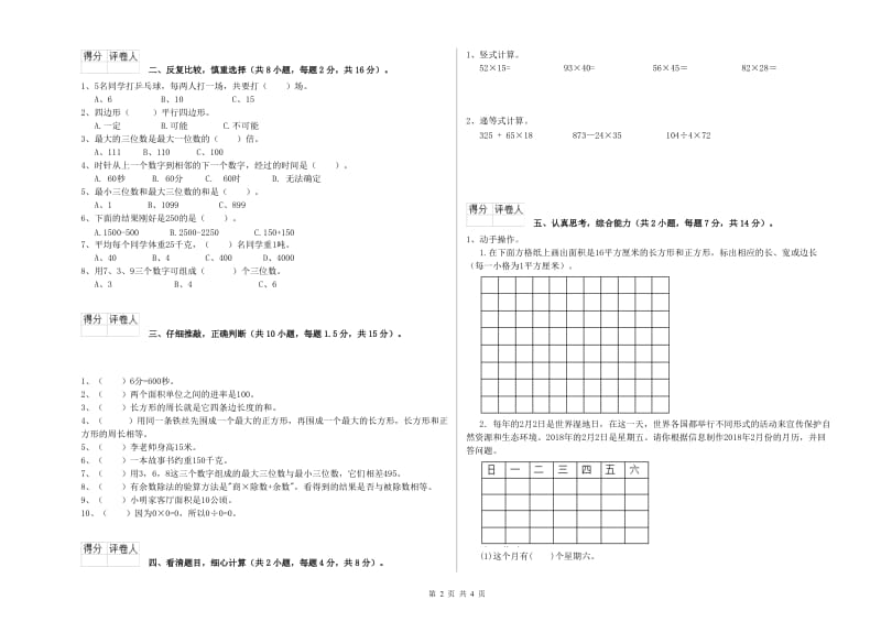 湘教版三年级数学上学期期中考试试题A卷 附解析.doc_第2页