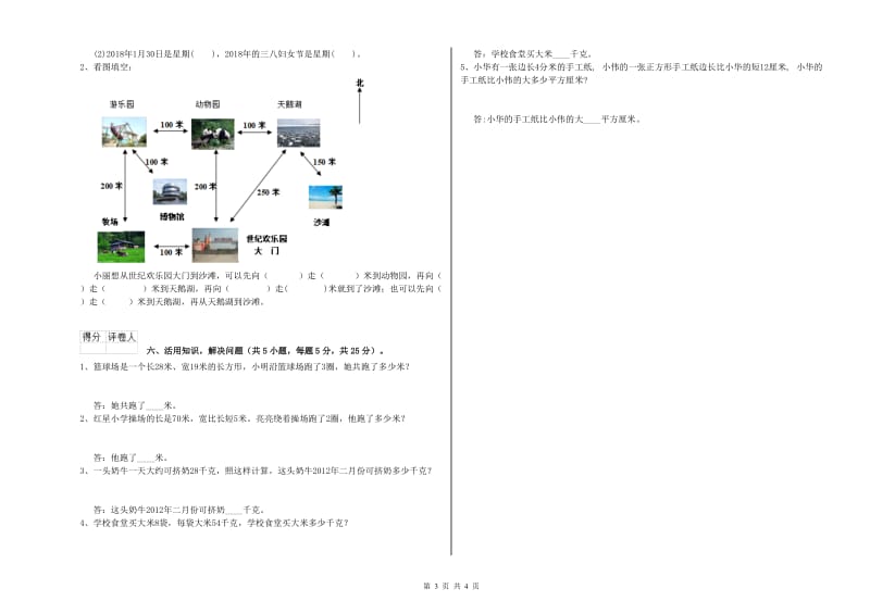 湘教版三年级数学上学期期中考试试题A卷 附解析.doc_第3页