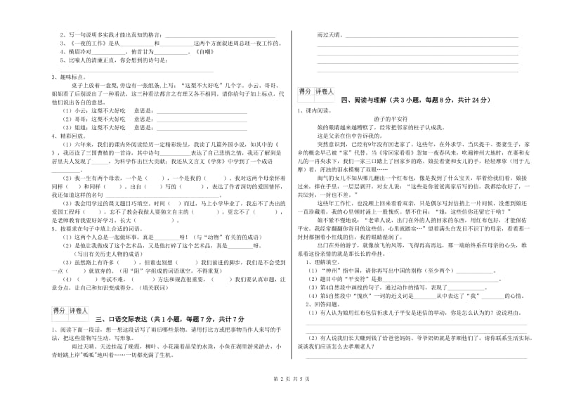 福建省重点小学小升初语文考前检测试卷C卷 附解析.doc_第2页