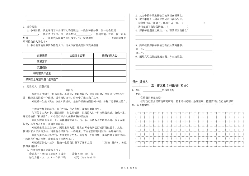 福建省重点小学小升初语文考前检测试卷C卷 附解析.doc_第3页