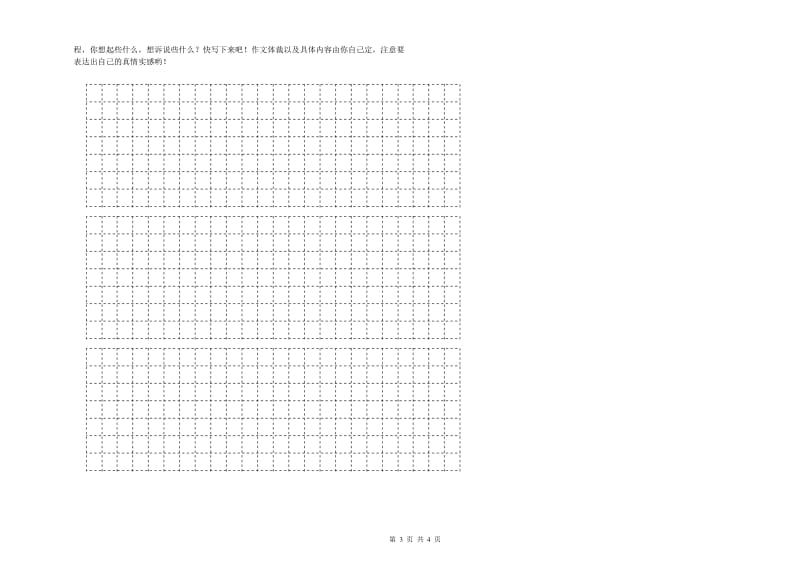 玉树藏族自治州实验小学六年级语文【下册】强化训练试题 含答案.doc_第3页